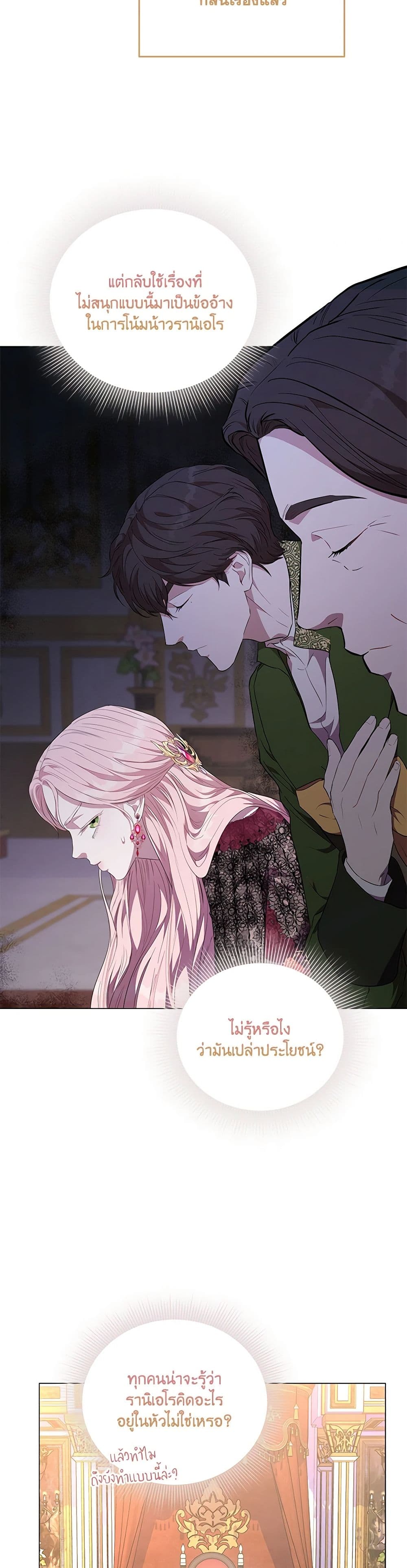 My Evil Husband Is Obsessed With the Wrong Person page 45