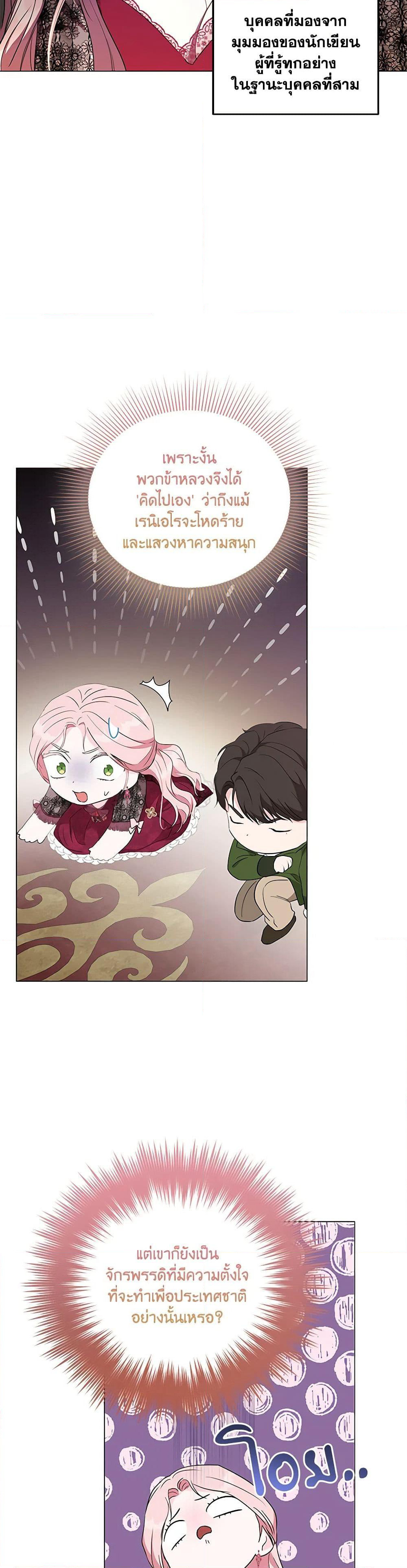 My Evil Husband Is Obsessed With the Wrong Person page 47