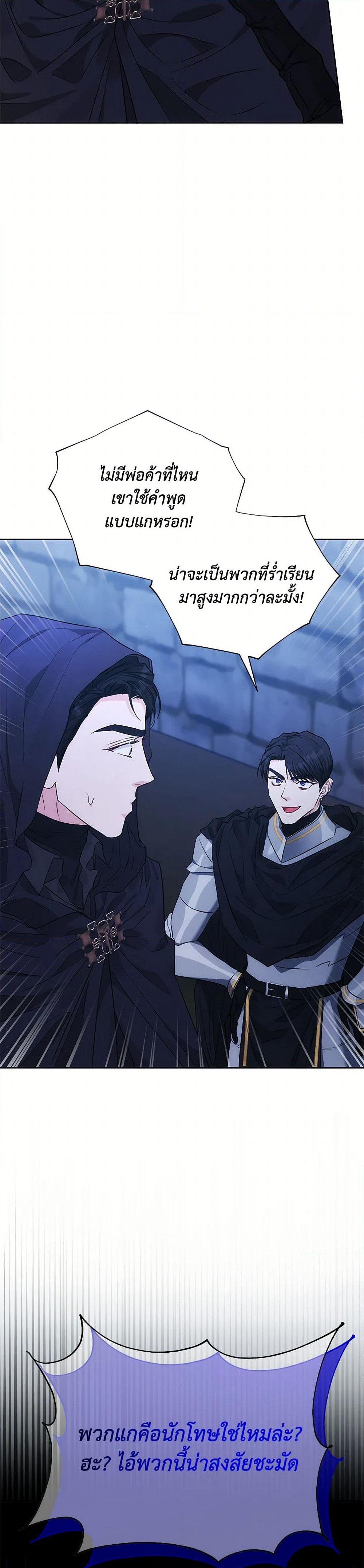 My Evil Husband Is Obsessed With the Wrong Person page 3