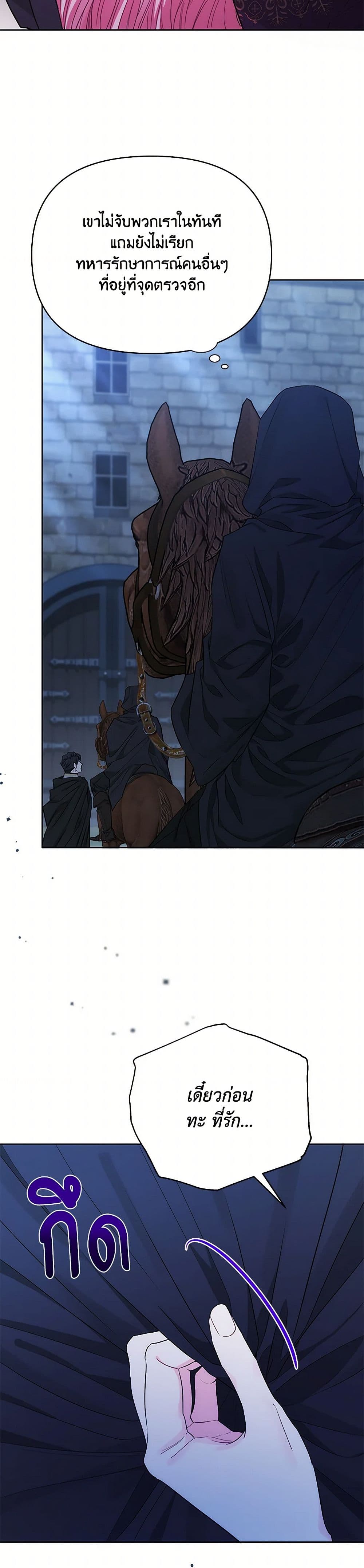 My Evil Husband Is Obsessed With the Wrong Person page 5