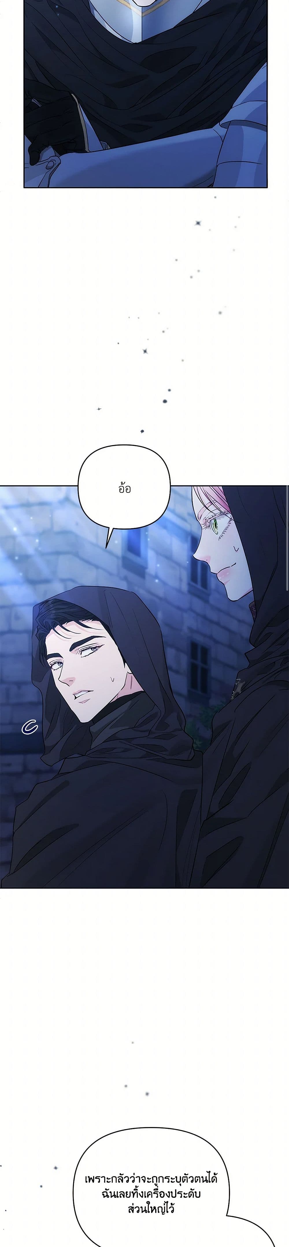 My Evil Husband Is Obsessed With the Wrong Person page 7