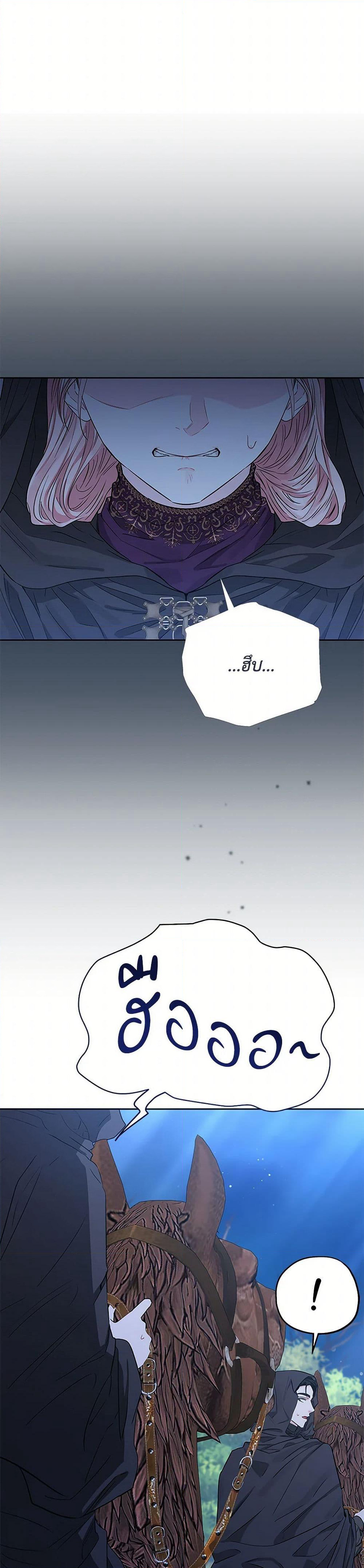 My Evil Husband Is Obsessed With the Wrong Person page 14