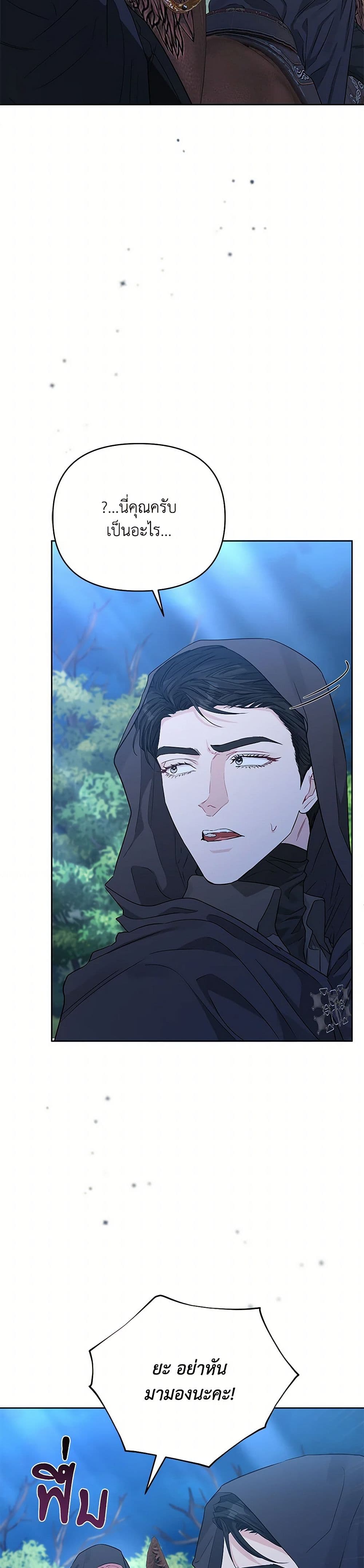 My Evil Husband Is Obsessed With the Wrong Person page 15