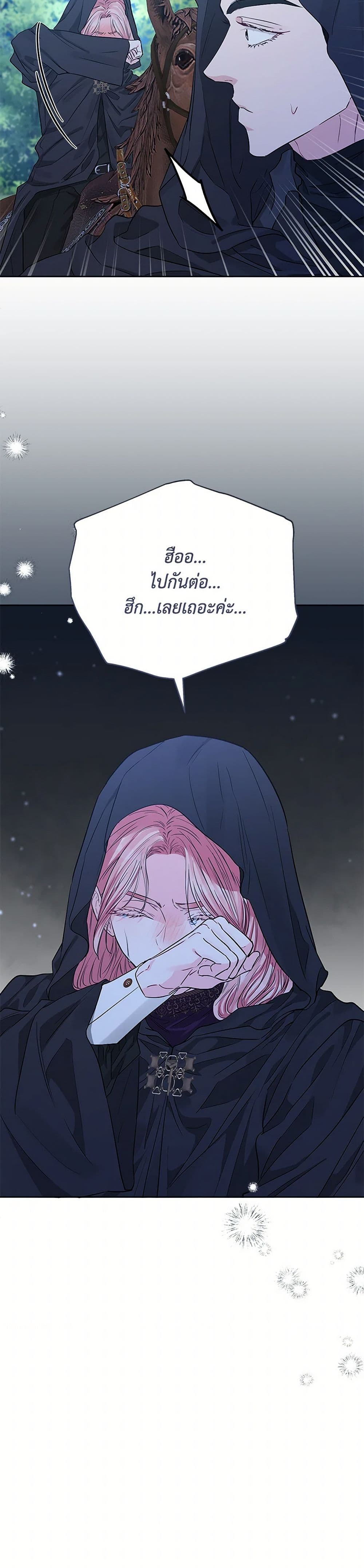 My Evil Husband Is Obsessed With the Wrong Person page 16