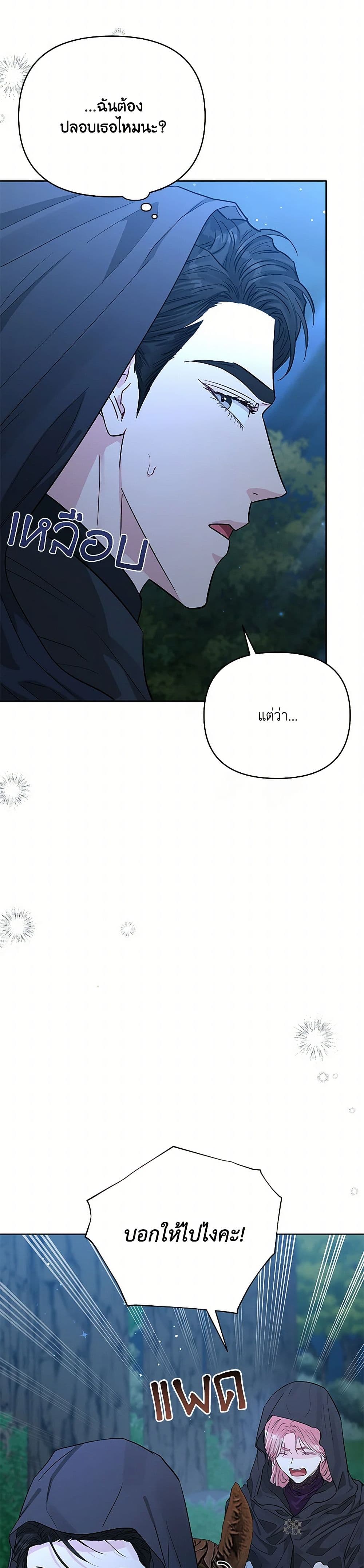 My Evil Husband Is Obsessed With the Wrong Person page 17
