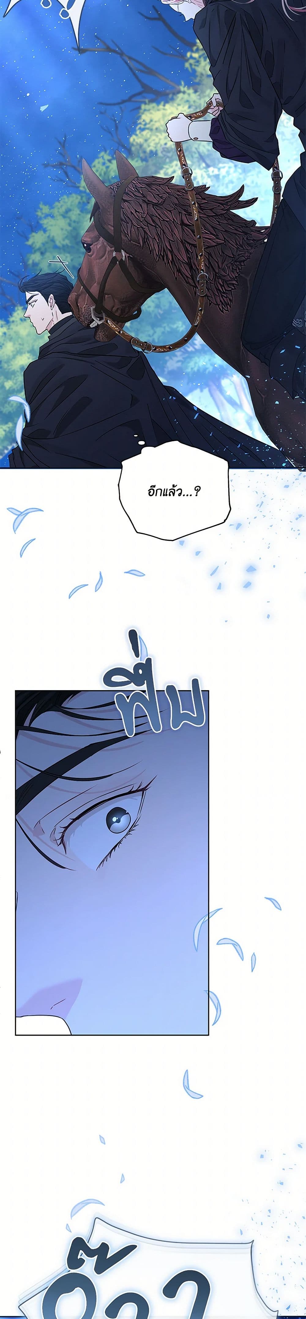 My Evil Husband Is Obsessed With the Wrong Person page 24