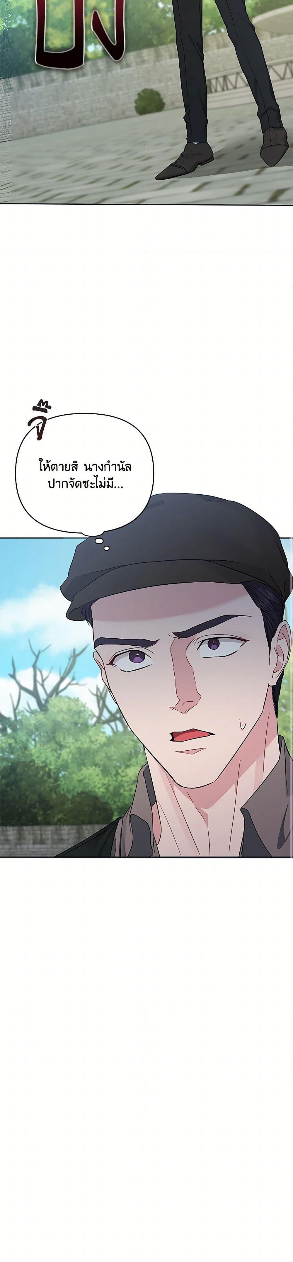 My Evil Husband Is Obsessed With the Wrong Person page 36
