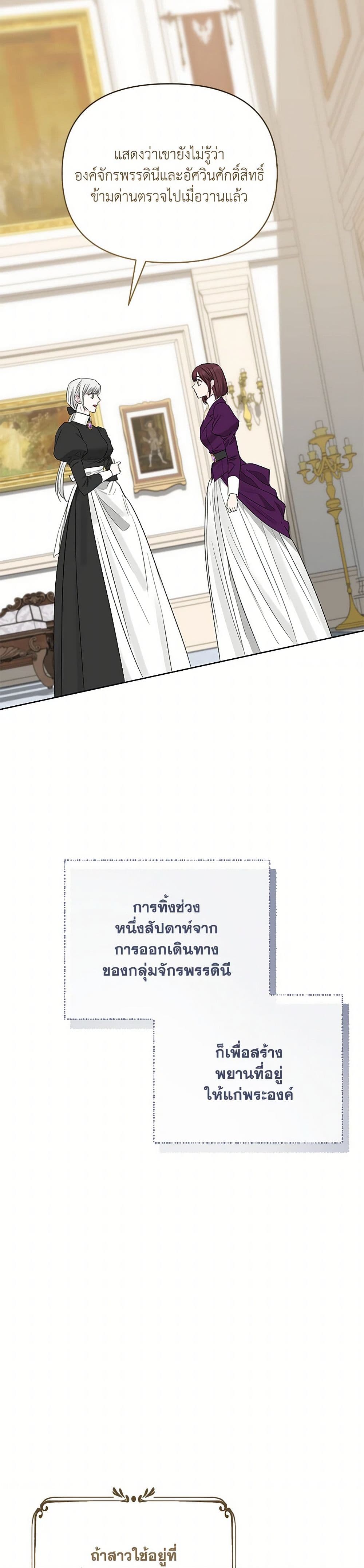 My Evil Husband Is Obsessed With the Wrong Person page 39