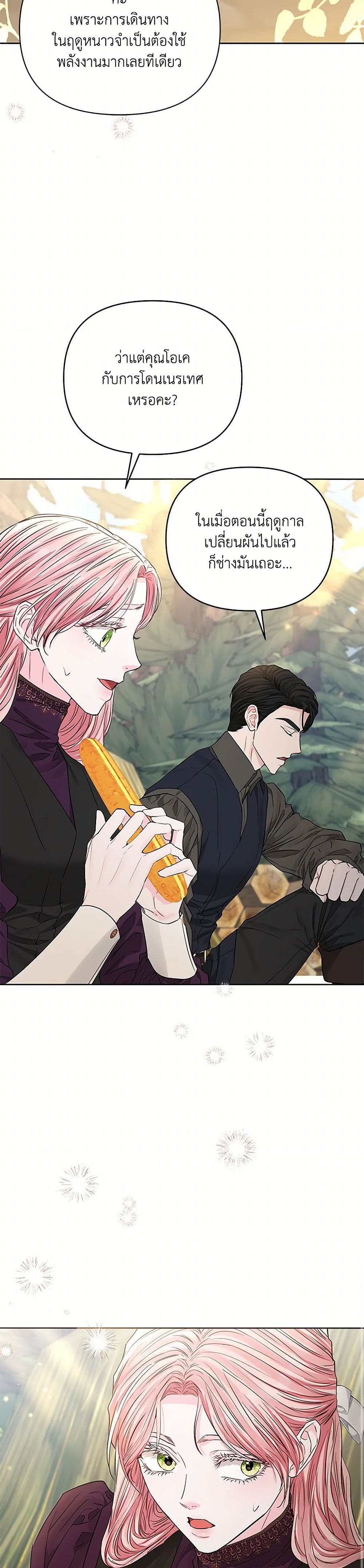 My Evil Husband Is Obsessed With the Wrong Person page 45