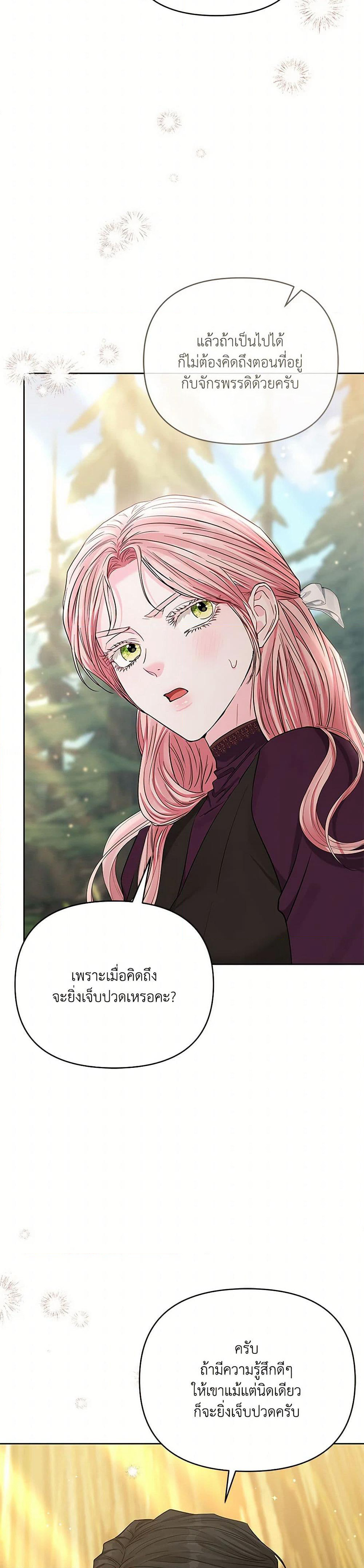 My Evil Husband Is Obsessed With the Wrong Person page 47