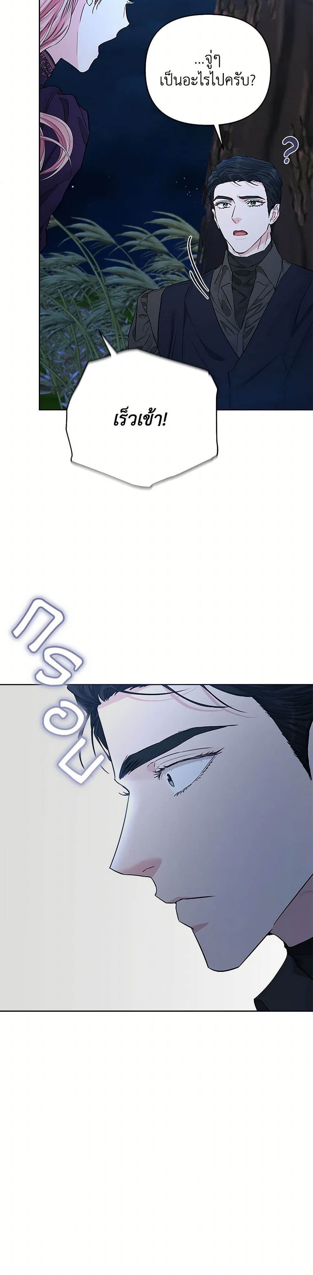 My Evil Husband Is Obsessed With the Wrong Person page 4