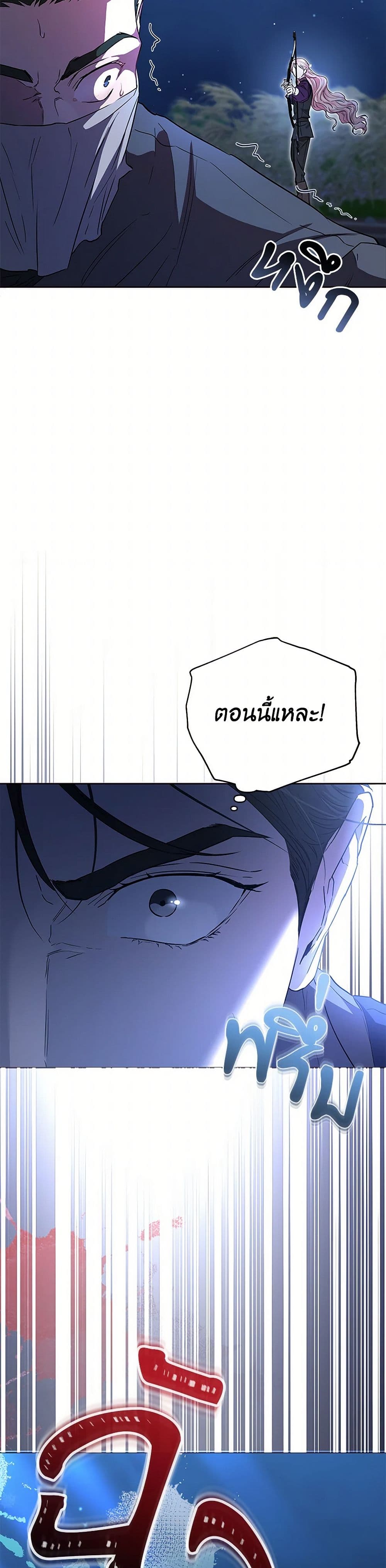 My Evil Husband Is Obsessed With the Wrong Person page 15