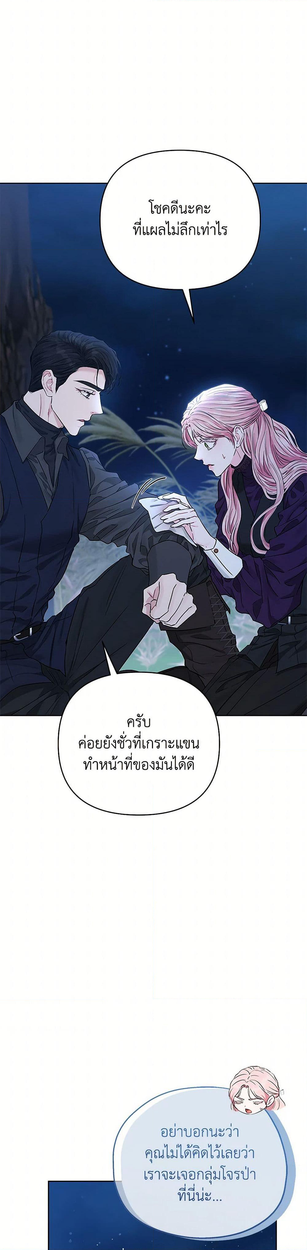My Evil Husband Is Obsessed With the Wrong Person page 19