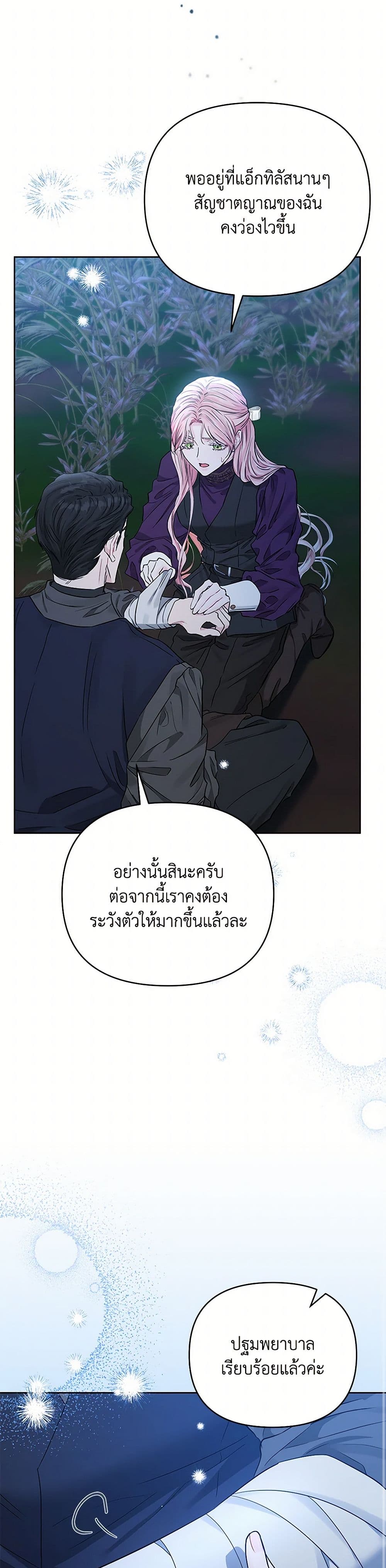 My Evil Husband Is Obsessed With the Wrong Person page 21