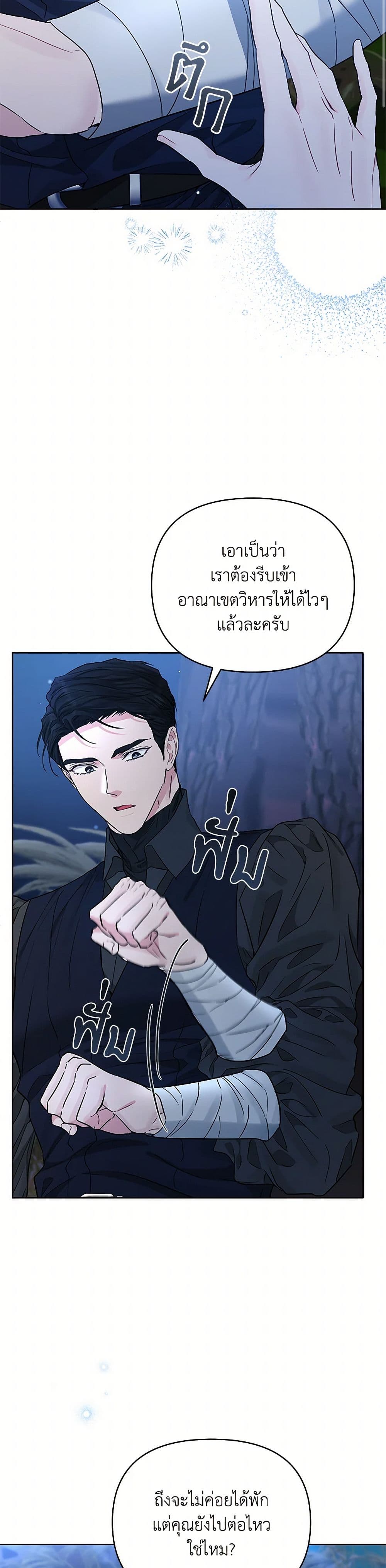 My Evil Husband Is Obsessed With the Wrong Person page 22