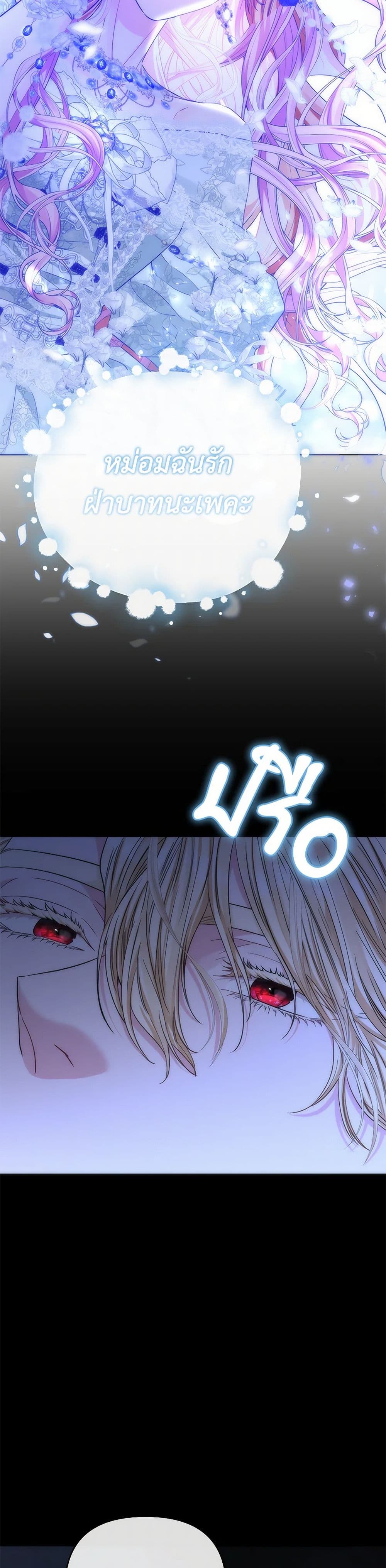 My Evil Husband Is Obsessed With the Wrong Person page 35
