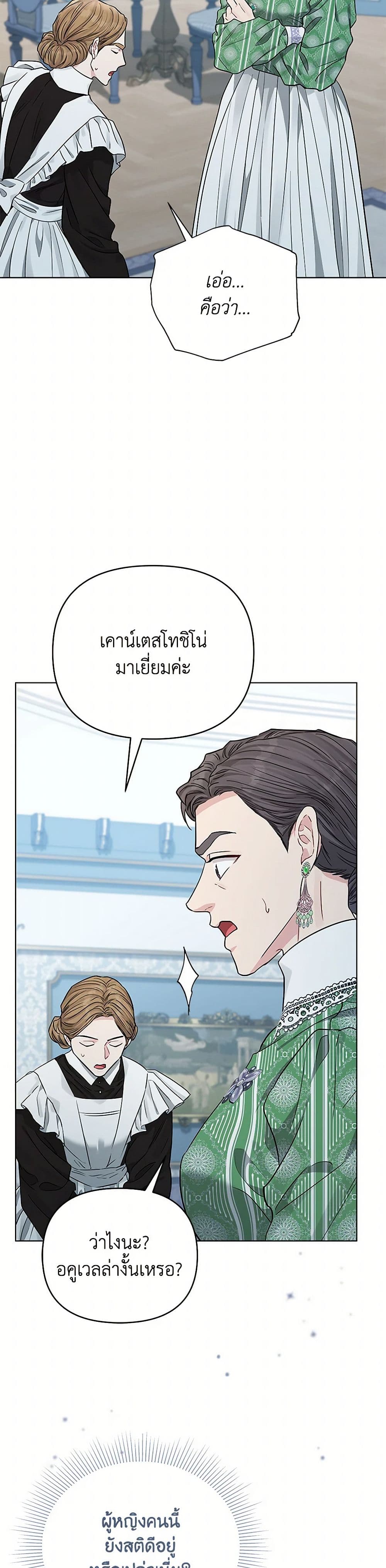 My Evil Husband Is Obsessed With the Wrong Person page 48