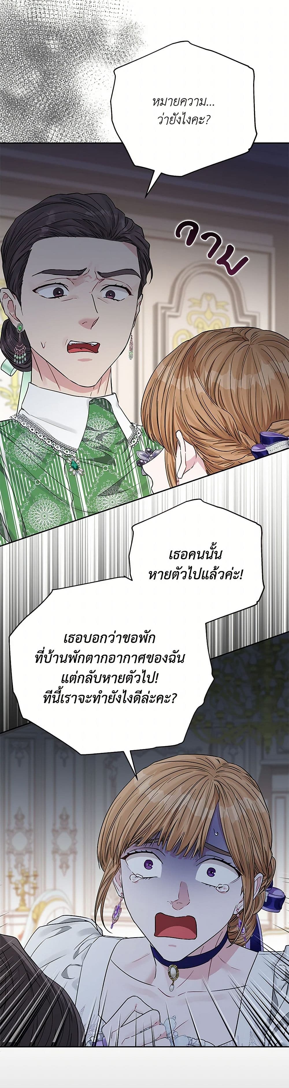 My Evil Husband Is Obsessed With the Wrong Person page 3