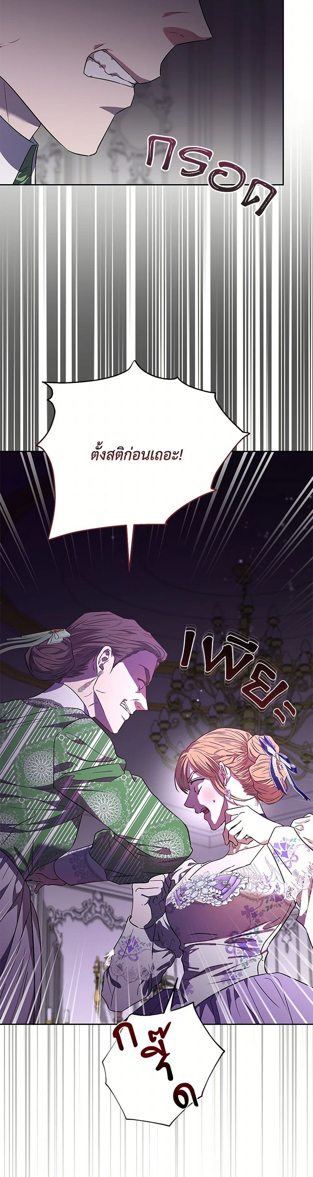 My Evil Husband Is Obsessed With the Wrong Person page 9