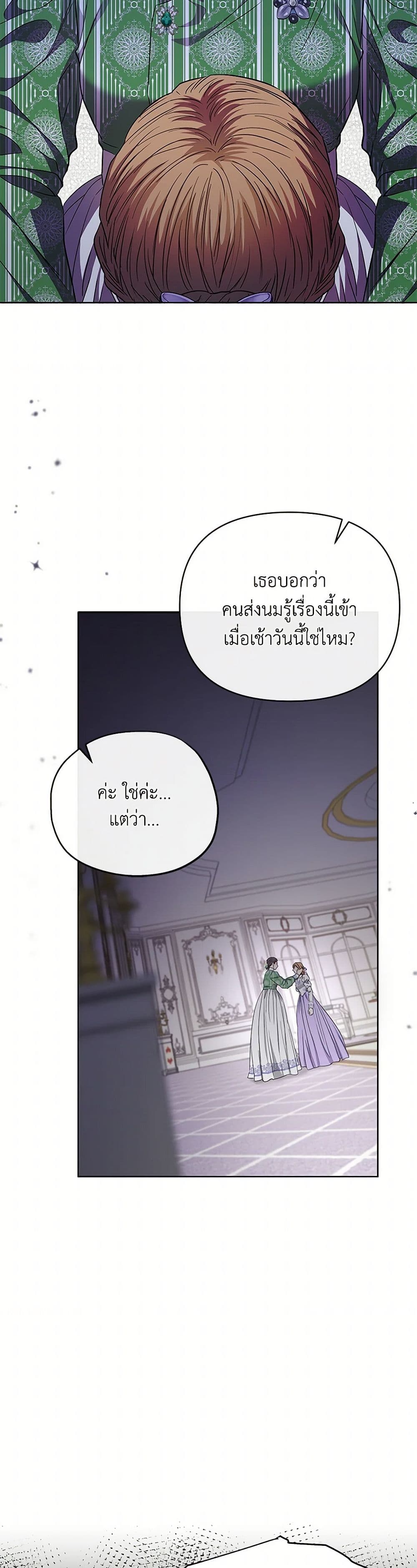 My Evil Husband Is Obsessed With the Wrong Person page 11