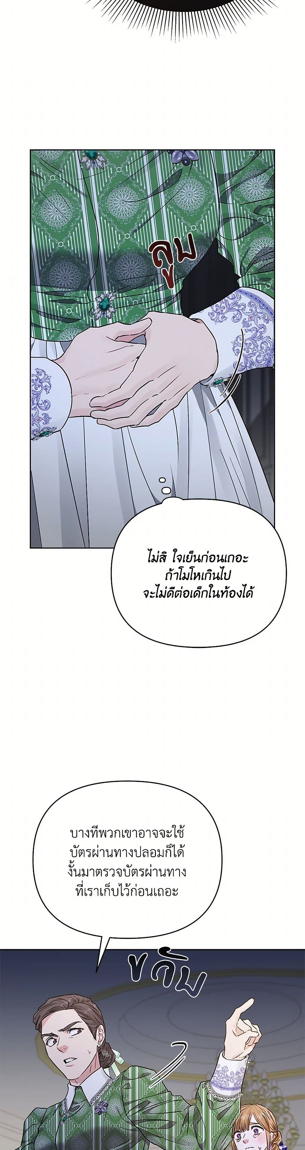 My Evil Husband Is Obsessed With the Wrong Person page 14