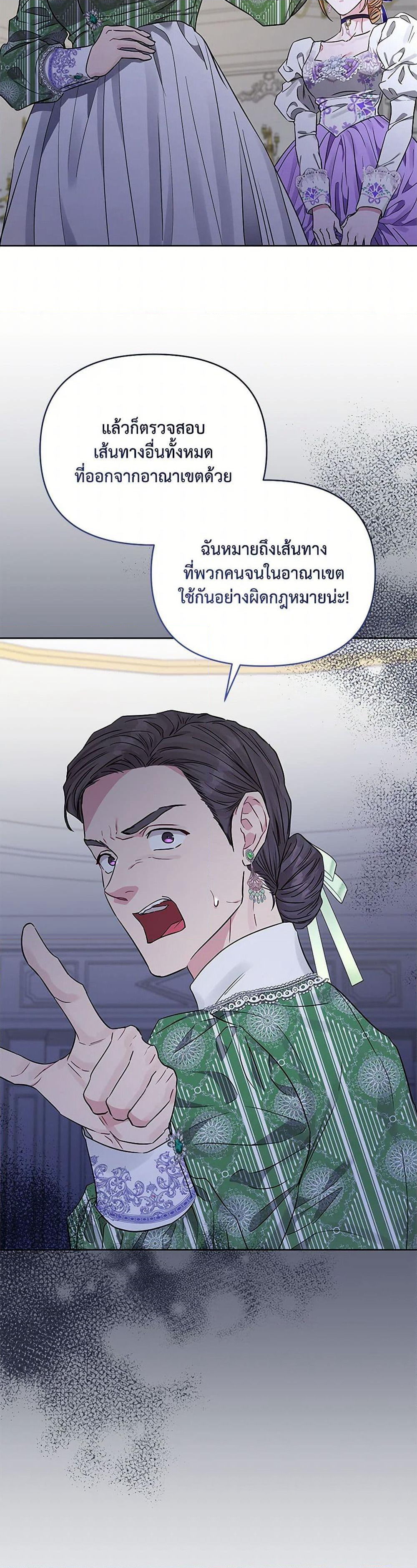 My Evil Husband Is Obsessed With the Wrong Person page 15
