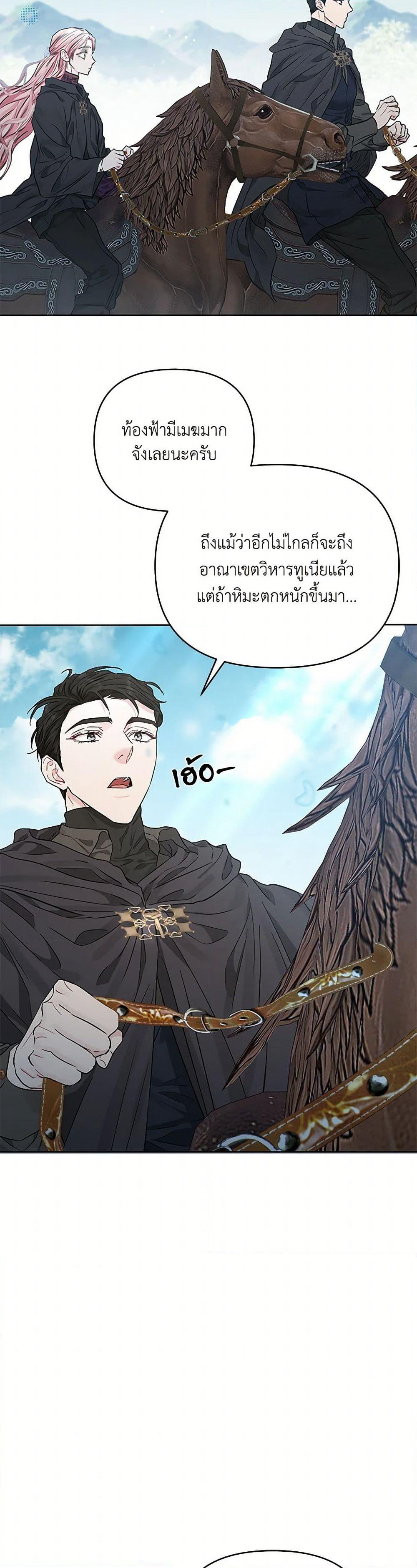 My Evil Husband Is Obsessed With the Wrong Person page 17