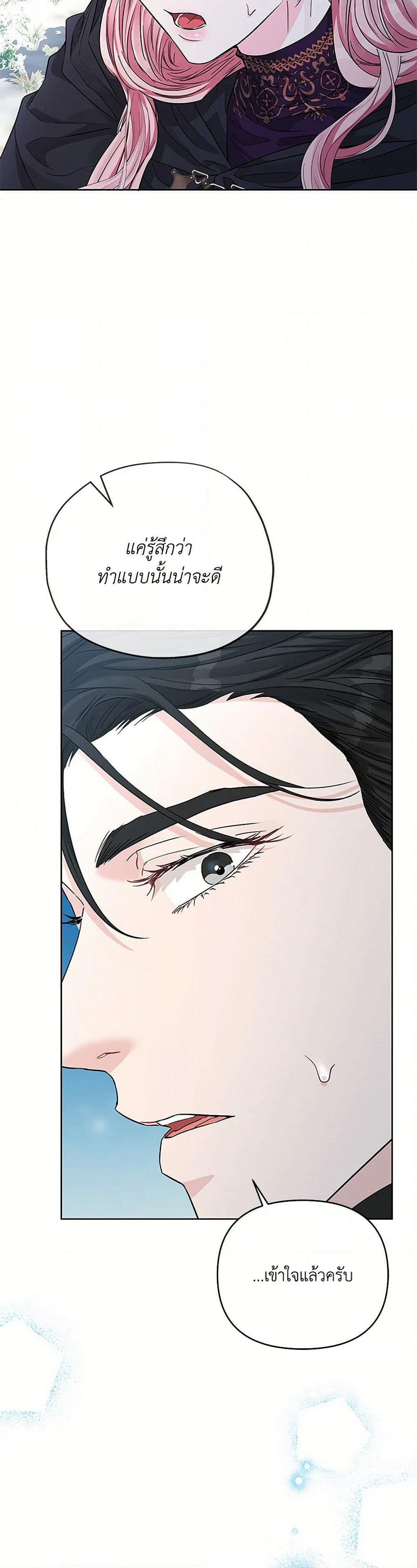 My Evil Husband Is Obsessed With the Wrong Person page 23