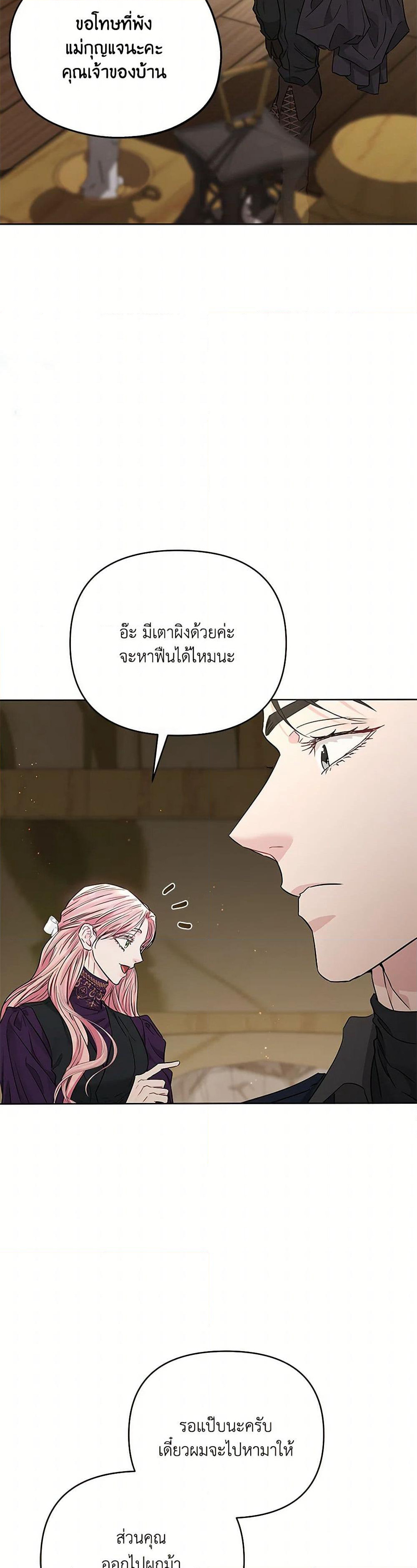 My Evil Husband Is Obsessed With the Wrong Person page 28