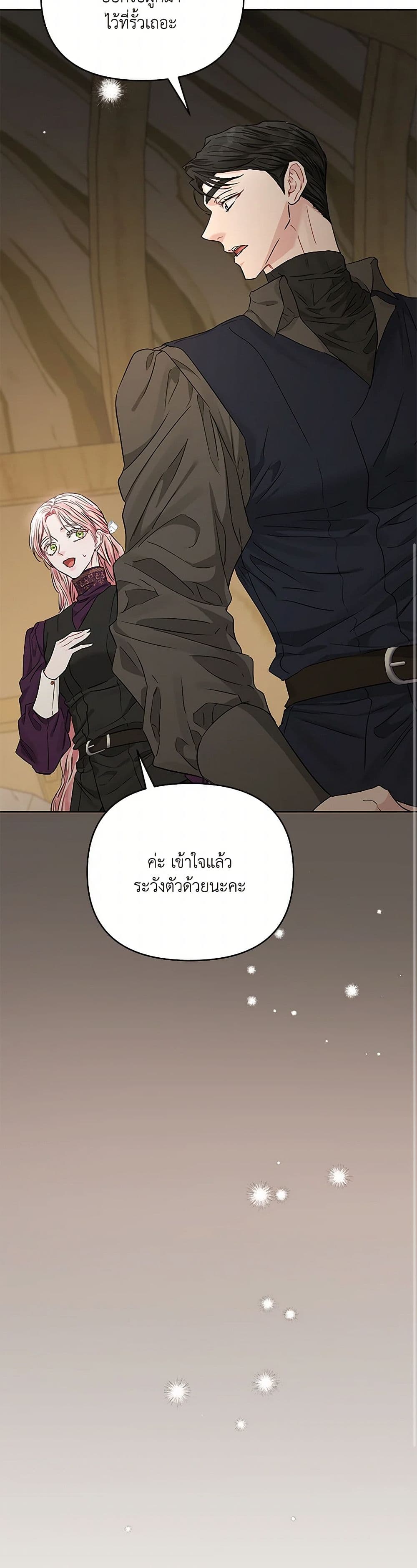 My Evil Husband Is Obsessed With the Wrong Person page 29