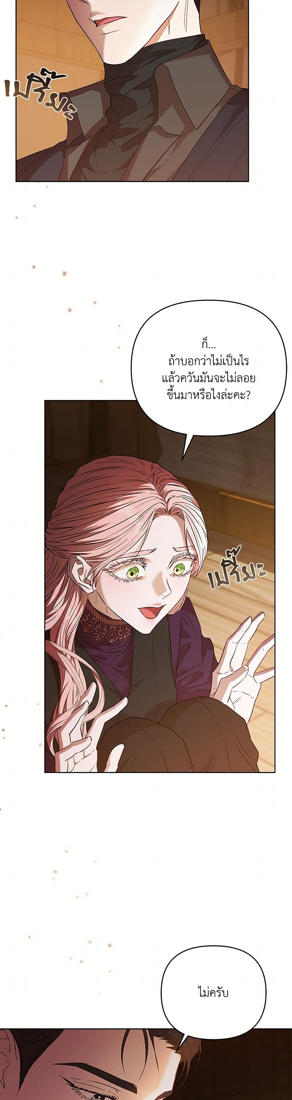 My Evil Husband Is Obsessed With the Wrong Person page 32