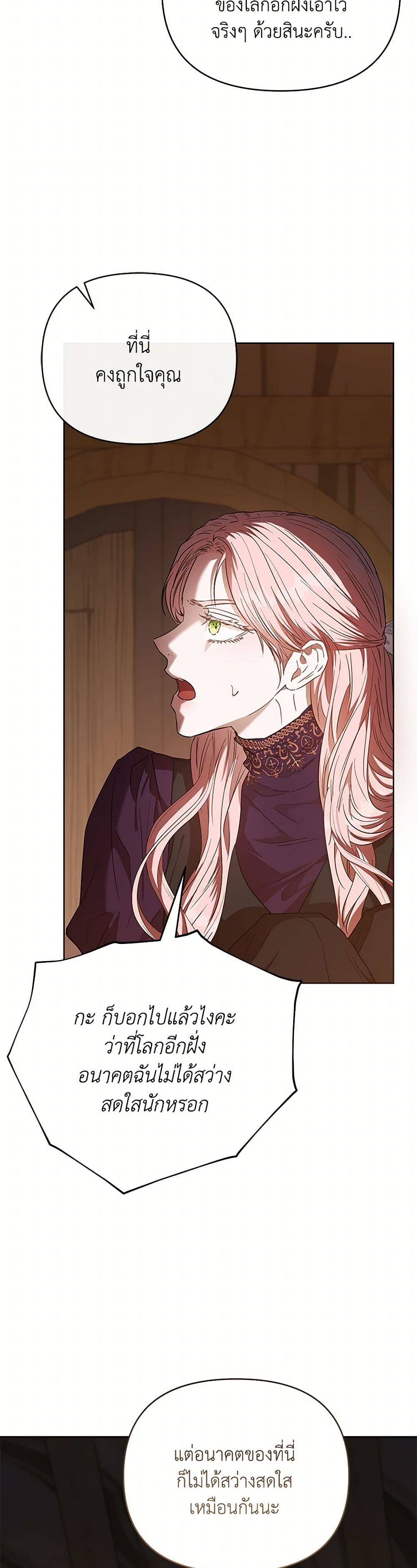 My Evil Husband Is Obsessed With the Wrong Person page 37