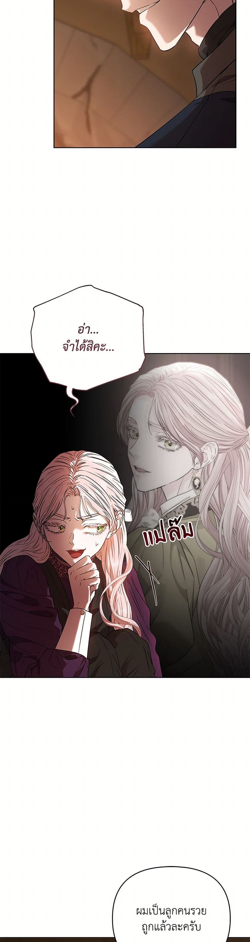 My Evil Husband Is Obsessed With the Wrong Person page 39