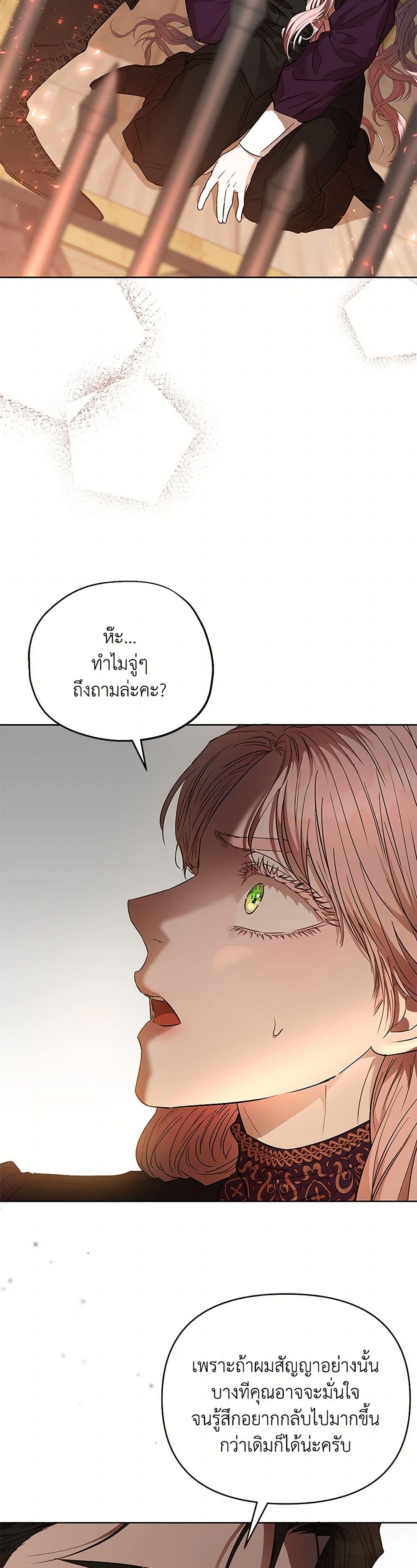 My Evil Husband Is Obsessed With the Wrong Person page 42