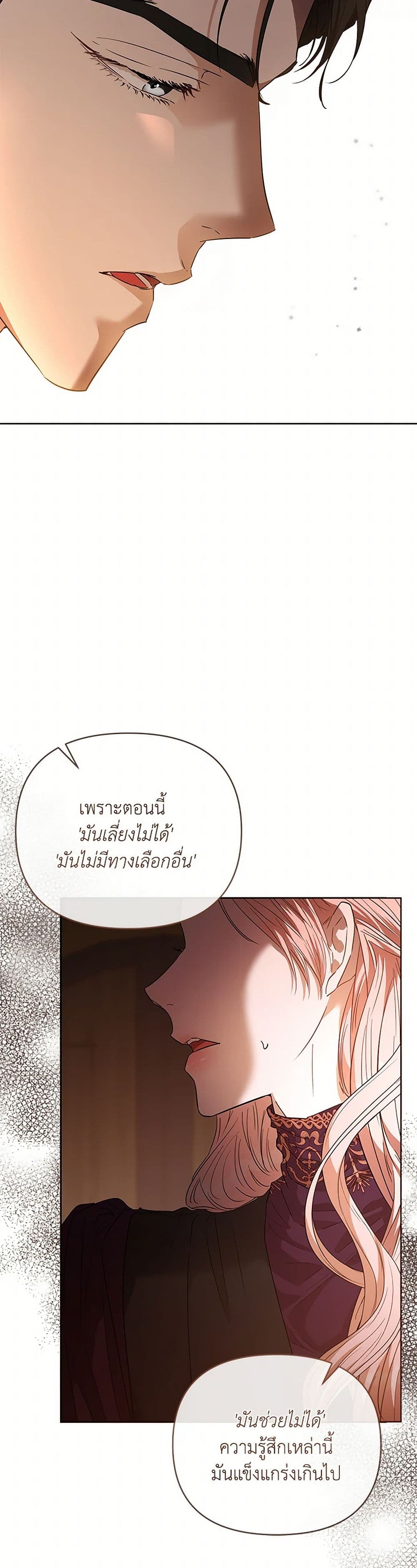 My Evil Husband Is Obsessed With the Wrong Person page 43