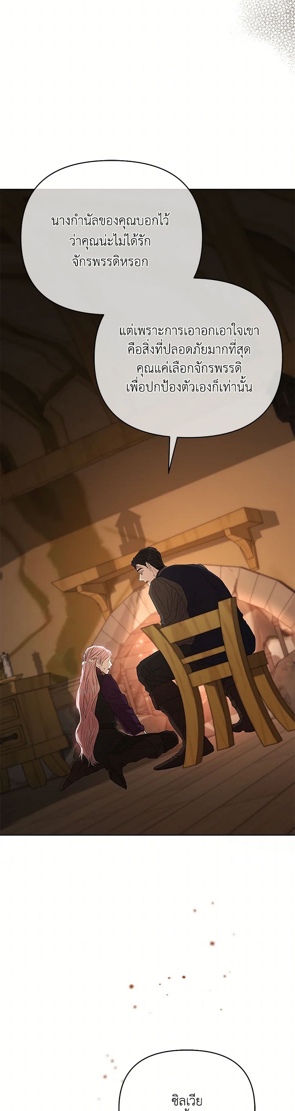 My Evil Husband Is Obsessed With the Wrong Person page 44