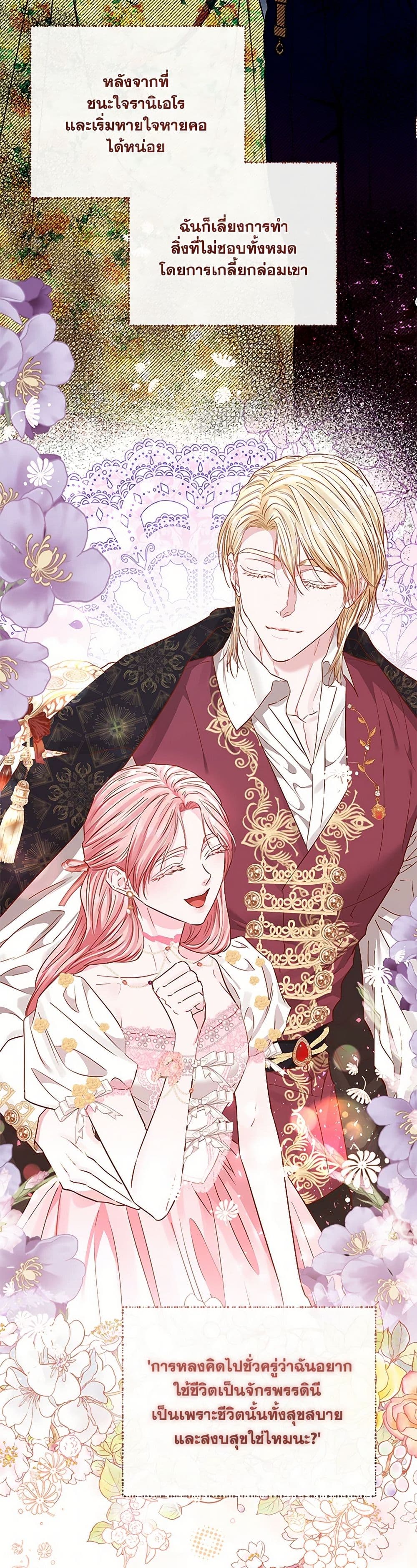 My Evil Husband Is Obsessed With the Wrong Person page 48