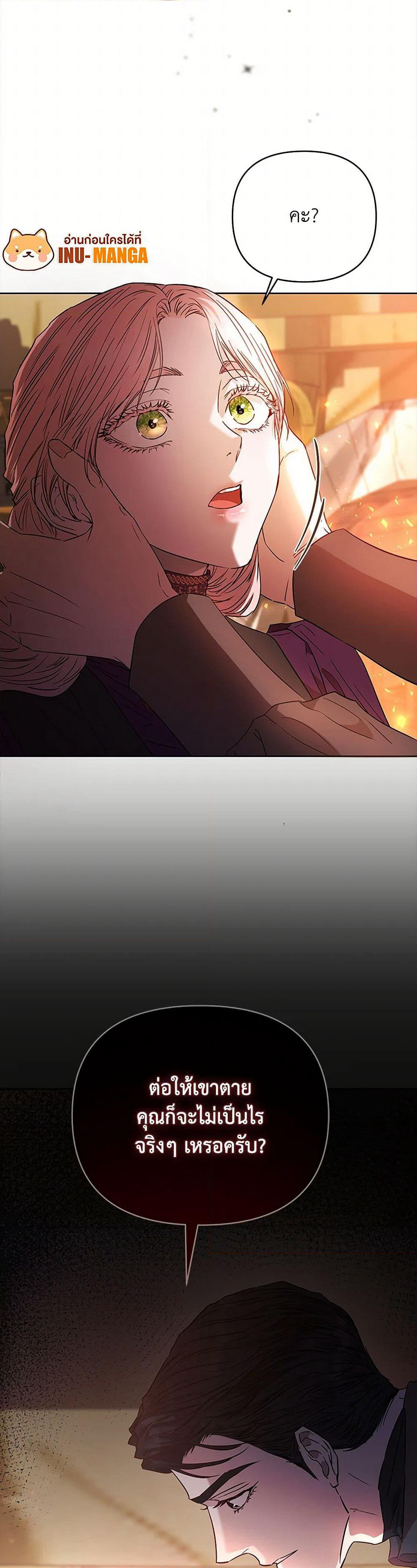 My Evil Husband Is Obsessed With the Wrong Person page 50