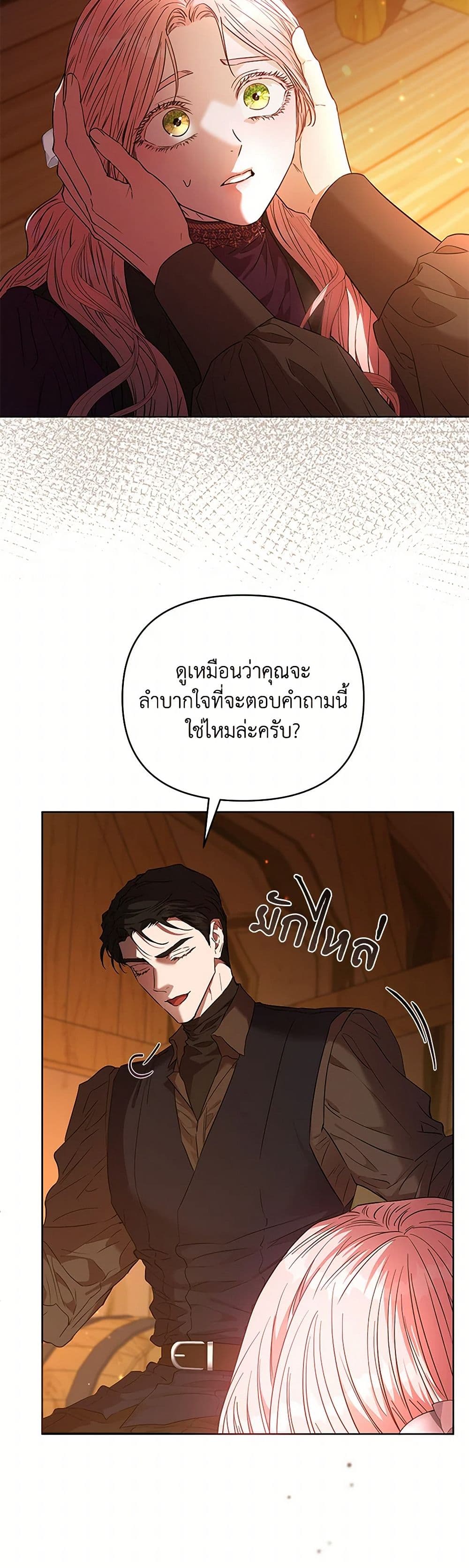 My Evil Husband Is Obsessed With the Wrong Person page 3