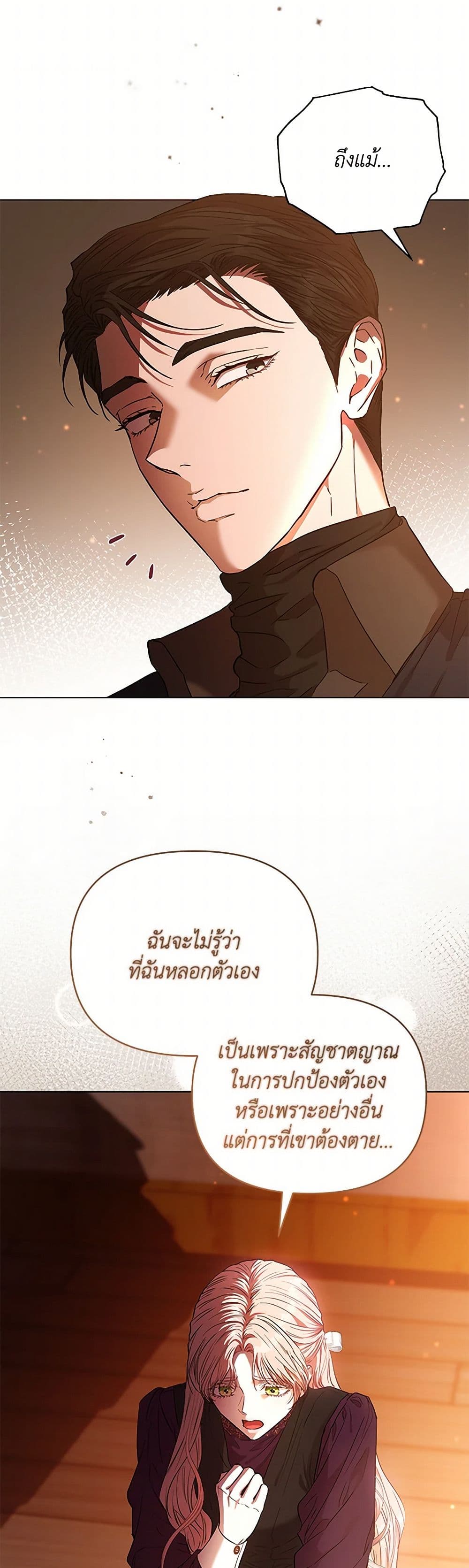 My Evil Husband Is Obsessed With the Wrong Person page 4