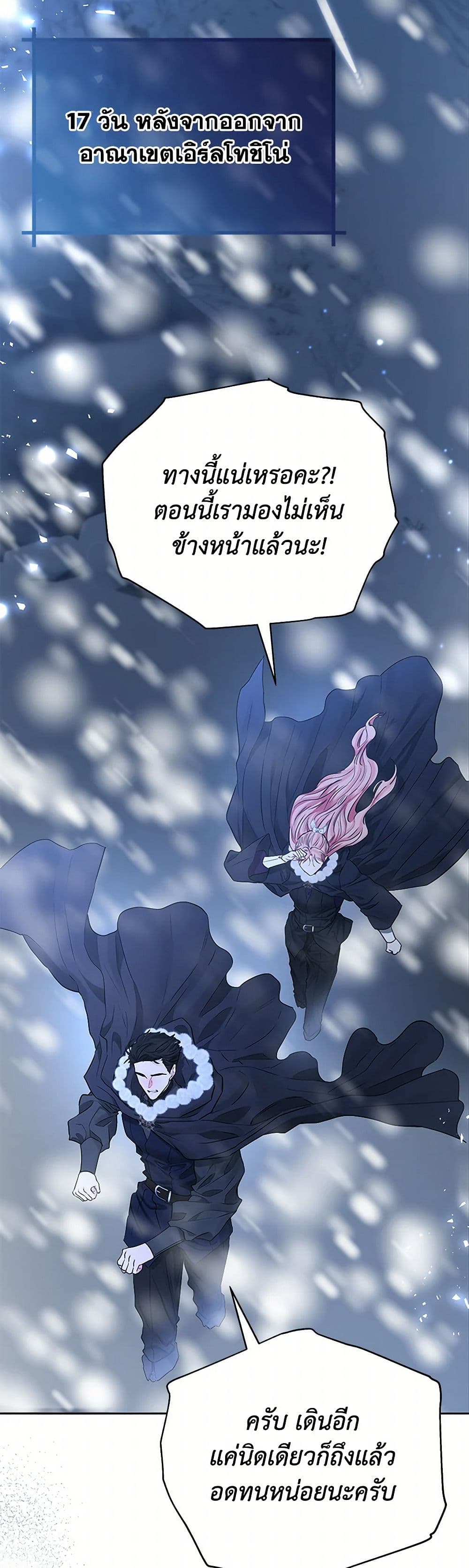 My Evil Husband Is Obsessed With the Wrong Person page 11