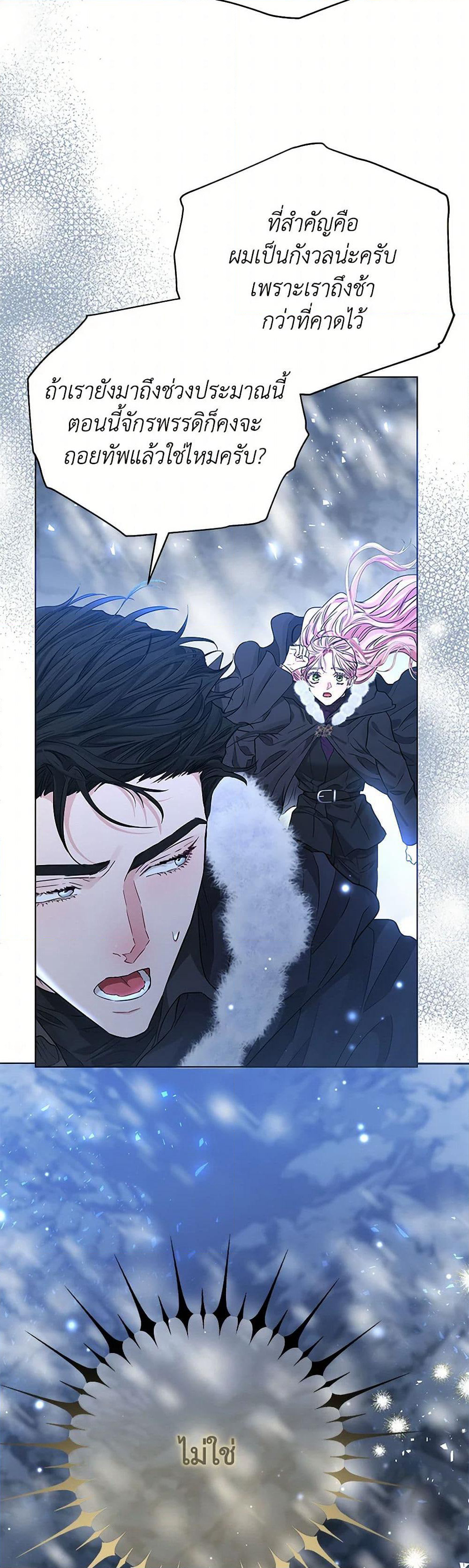 My Evil Husband Is Obsessed With the Wrong Person page 12