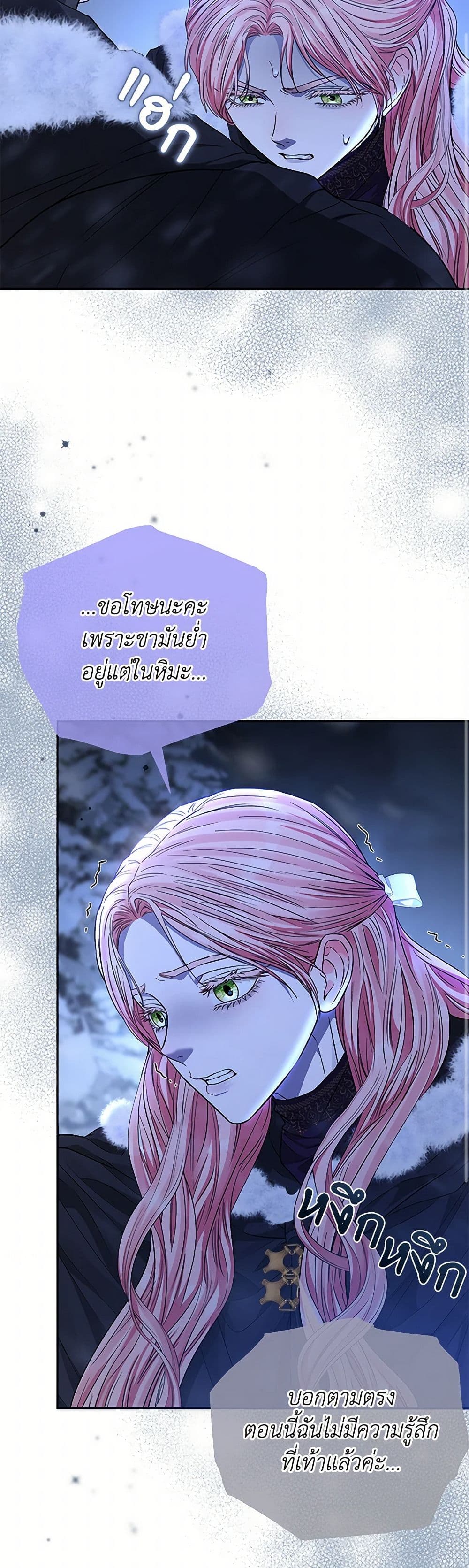 My Evil Husband Is Obsessed With the Wrong Person page 20