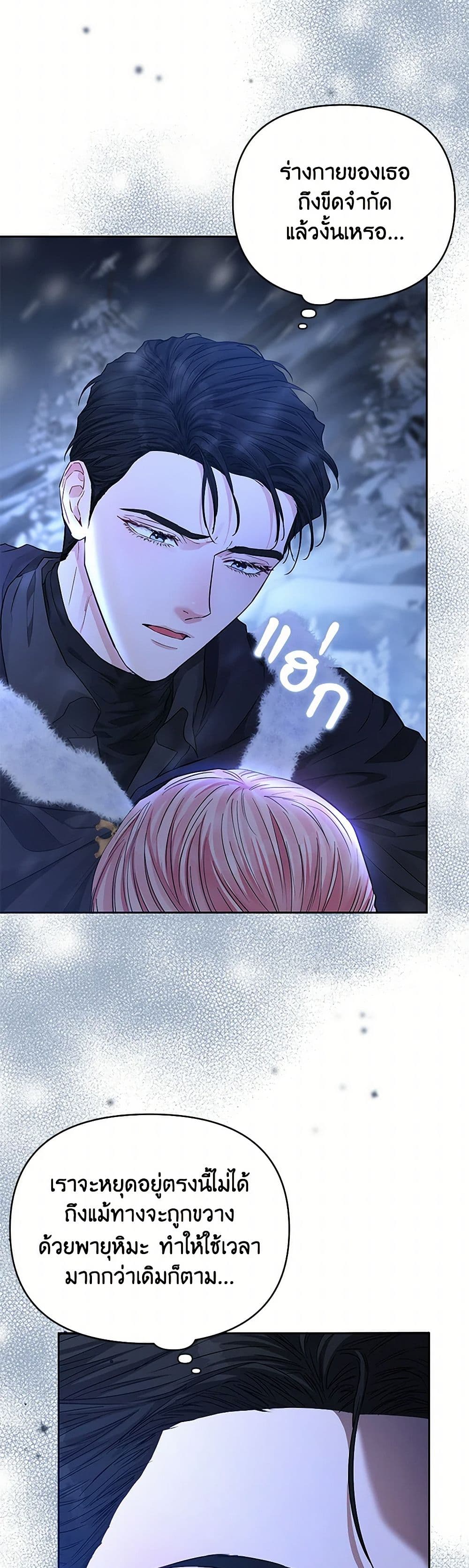 My Evil Husband Is Obsessed With the Wrong Person page 21