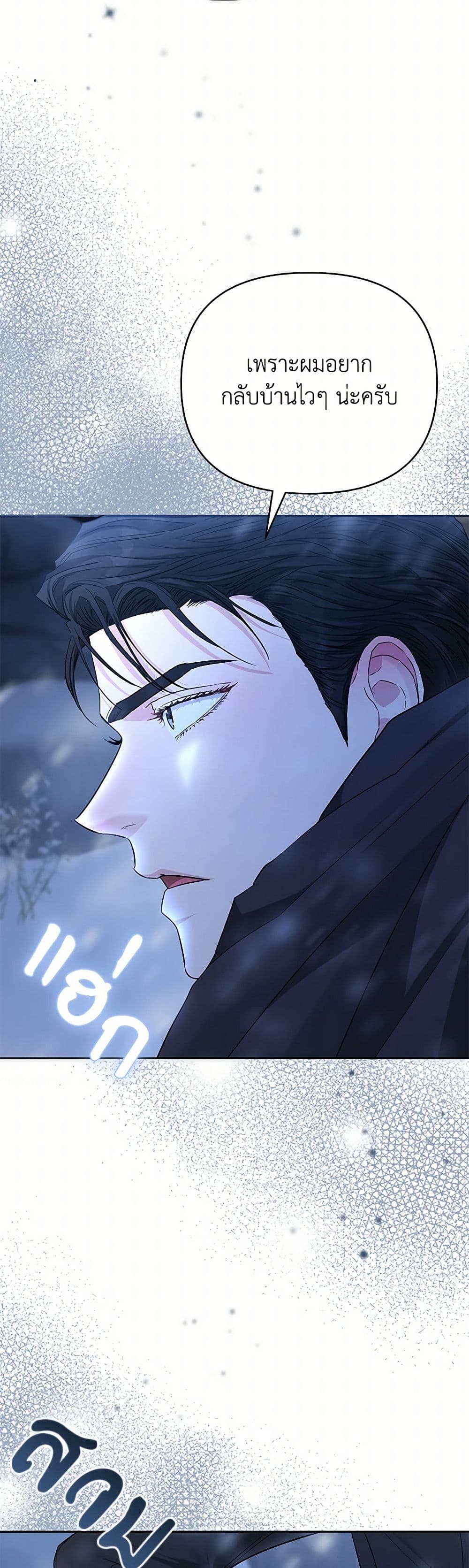 My Evil Husband Is Obsessed With the Wrong Person page 24