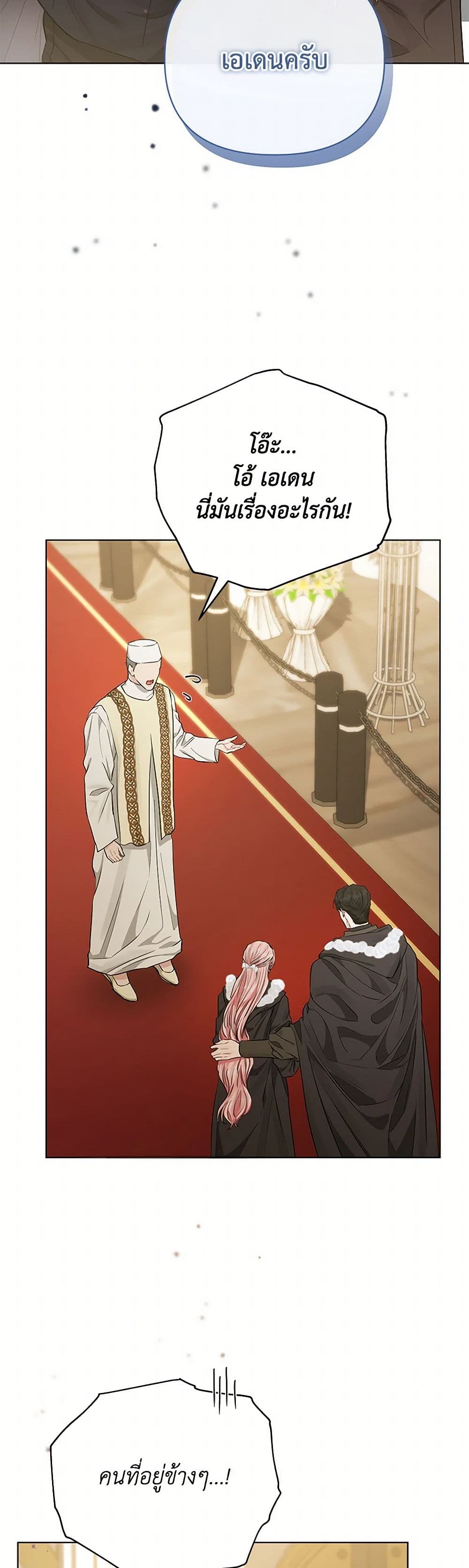 My Evil Husband Is Obsessed With the Wrong Person page 29