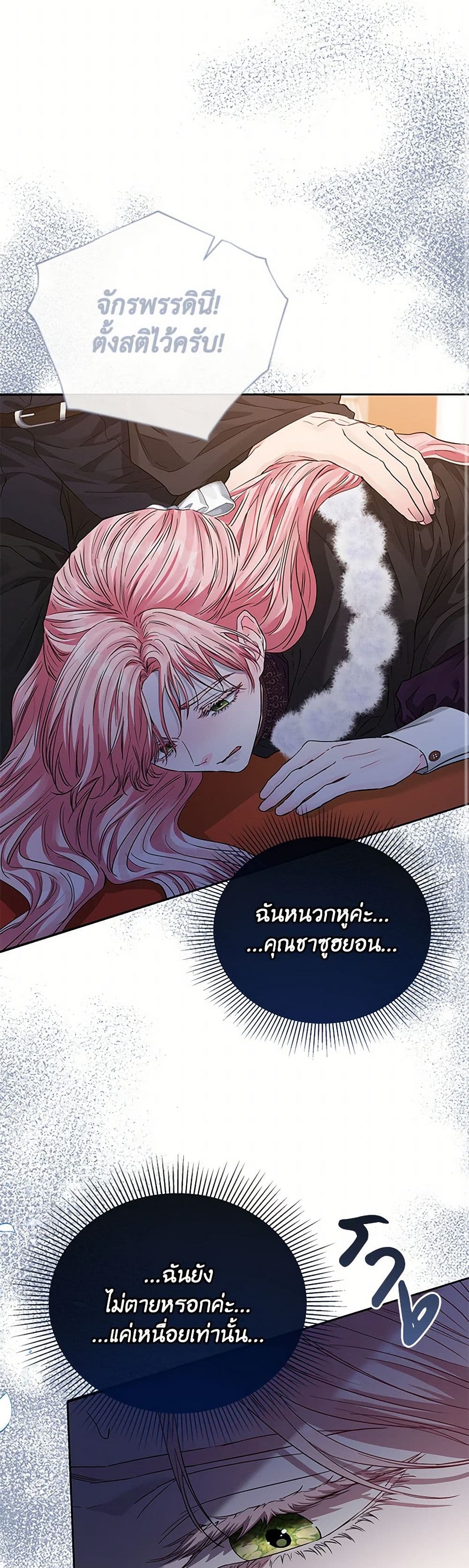 My Evil Husband Is Obsessed With the Wrong Person page 33