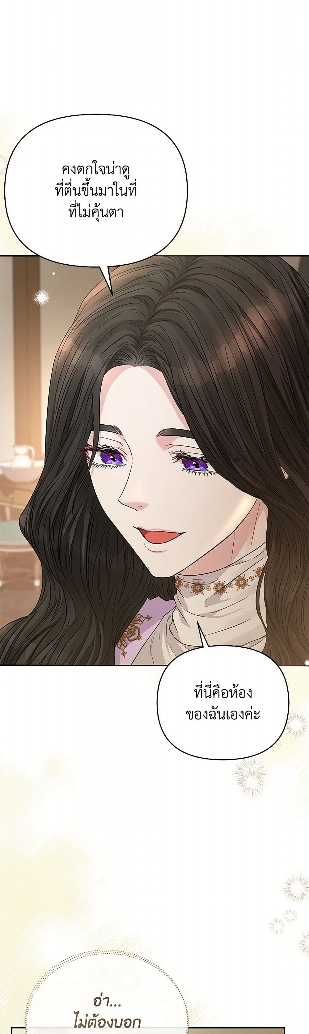 My Evil Husband Is Obsessed With the Wrong Person page 43