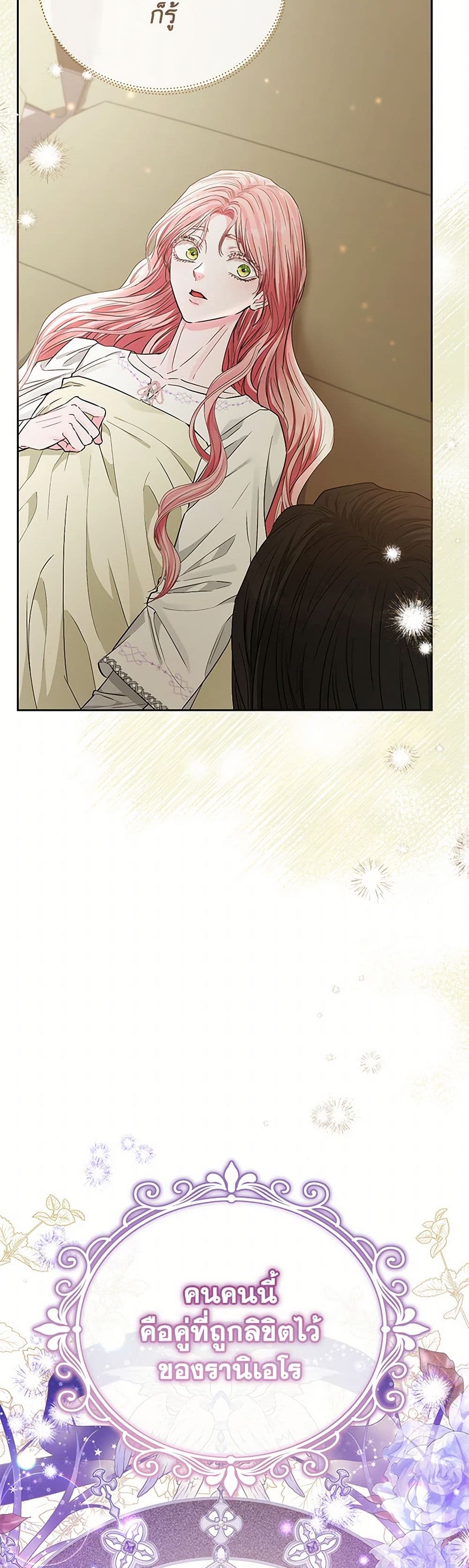 My Evil Husband Is Obsessed With the Wrong Person page 44