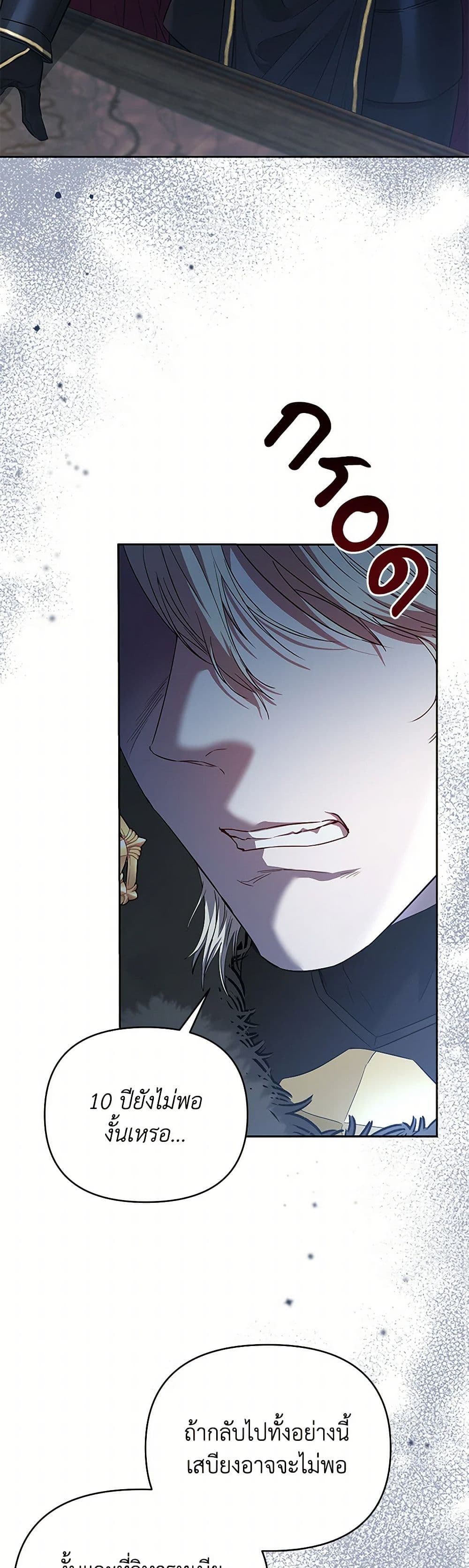 My Evil Husband Is Obsessed With the Wrong Person page 49